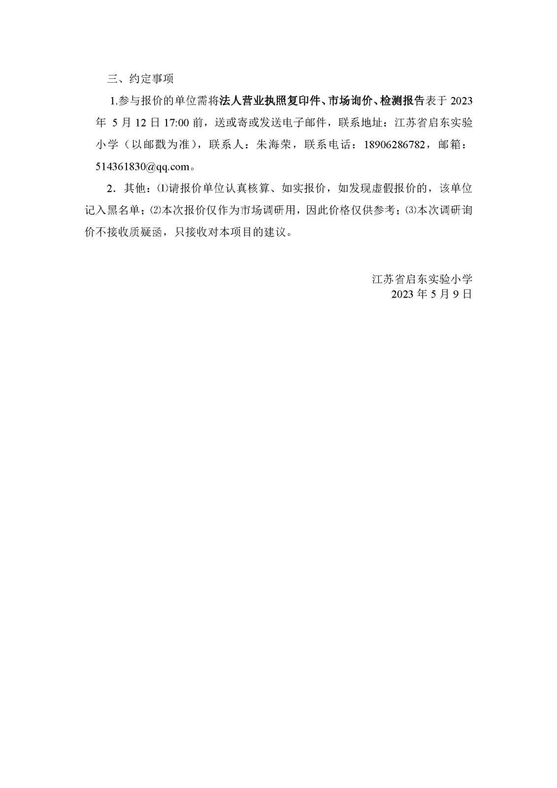 市场询价公告（课桌椅）5.8_页面_4.png